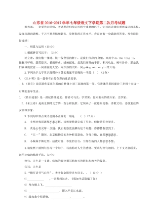 山东省七年级语文下学期第二次月考试卷 新人教版试卷