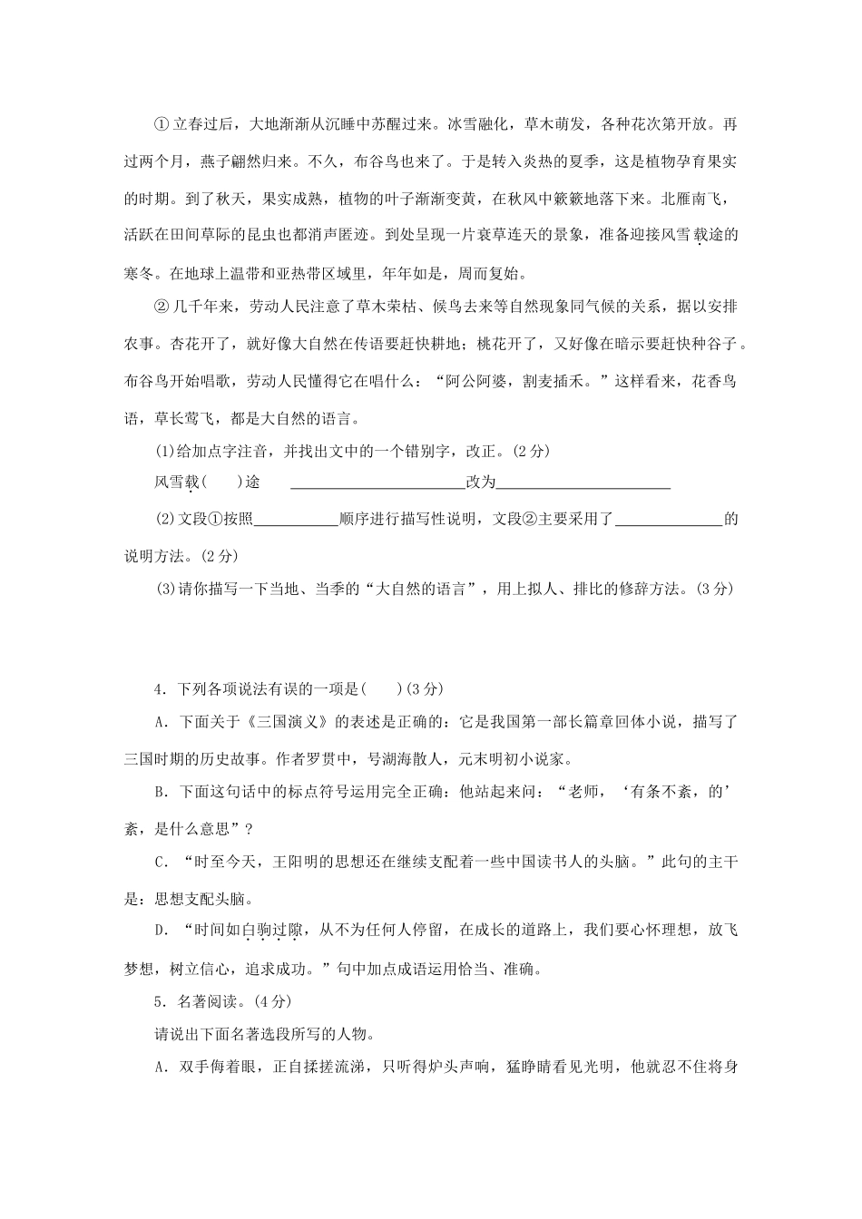 山东省烟台市中考语文真题试卷试卷(00001)_第2页