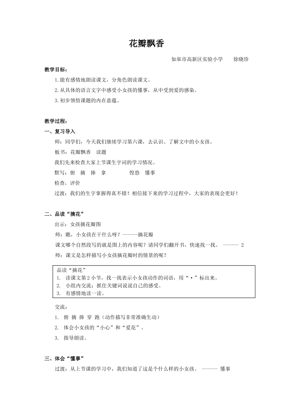 花瓣飘香 (2)_第1页