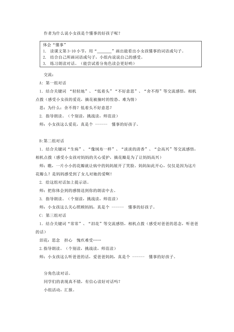 花瓣飘香 (2)_第2页