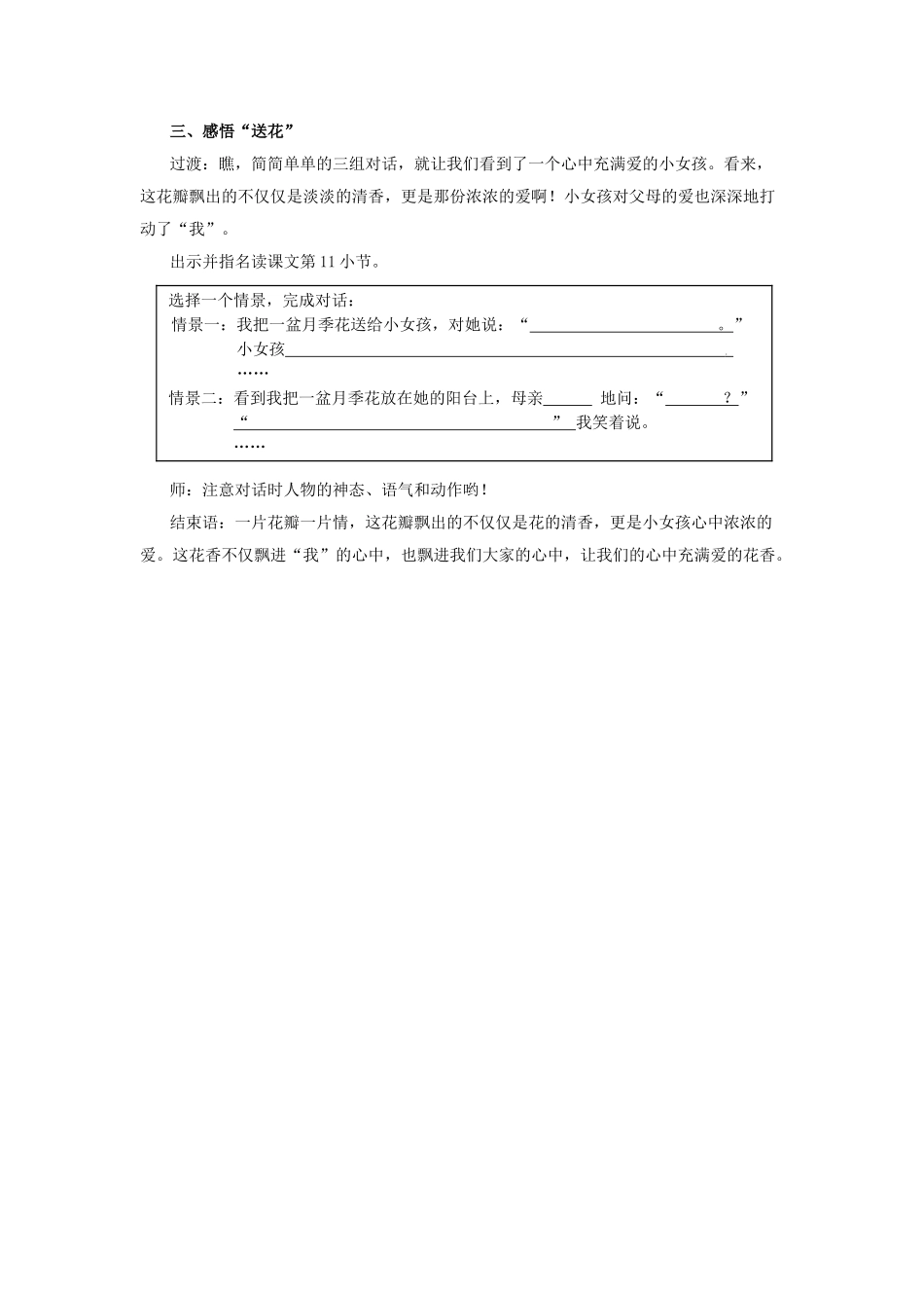 花瓣飘香 (2)_第3页