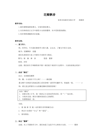 花瓣飘香 (2)