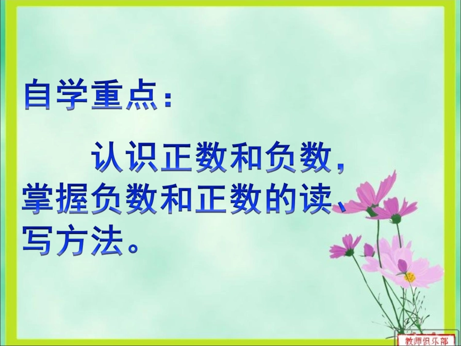 苏五上认识负数（1）_第2页