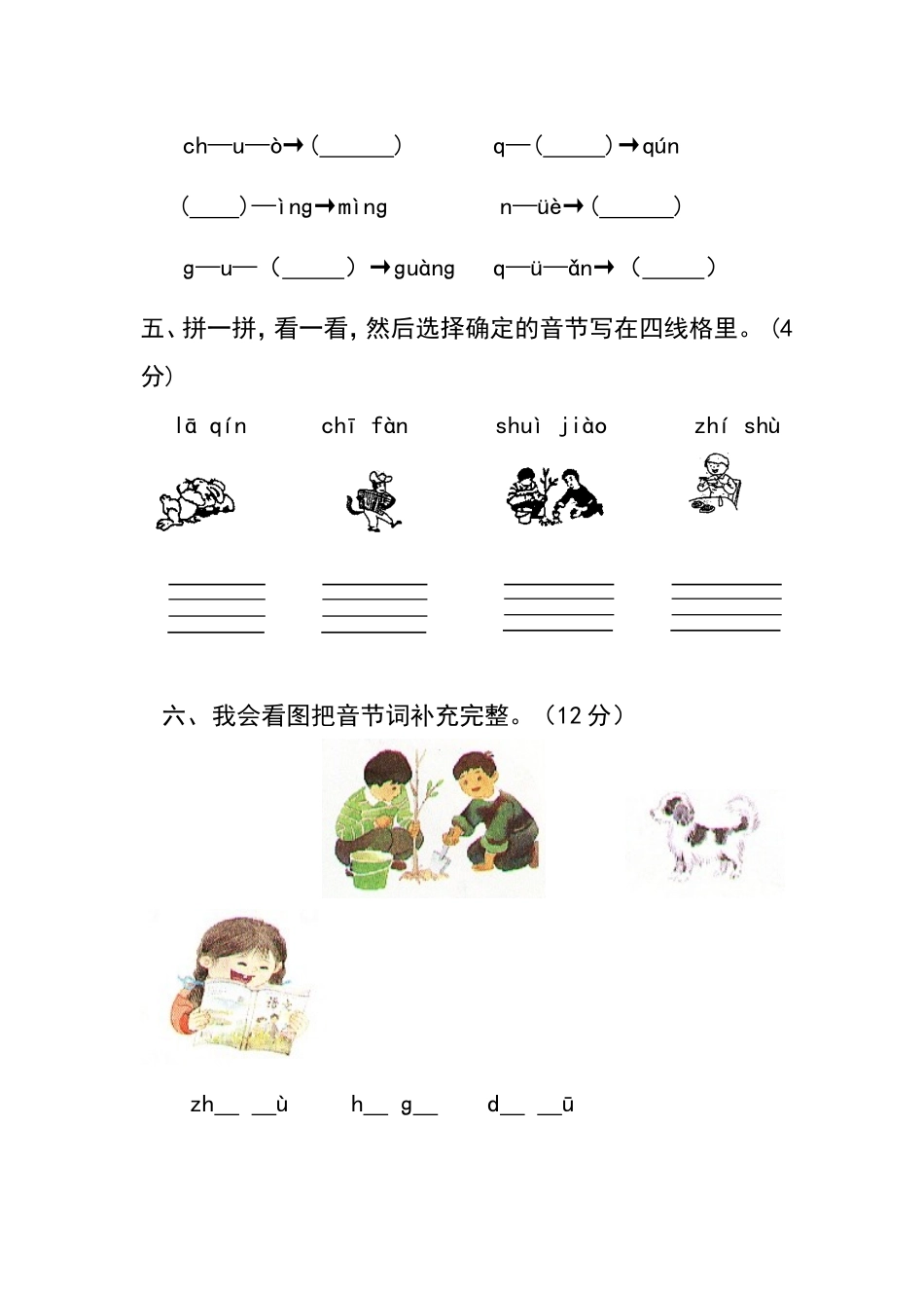 花园实小汉语拼音验收卷1_第2页