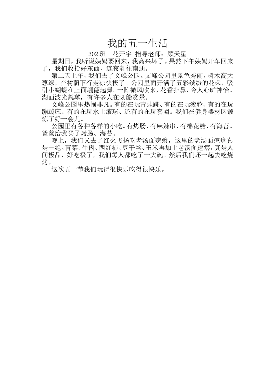 花开宇-我的五一生活(2)_第1页