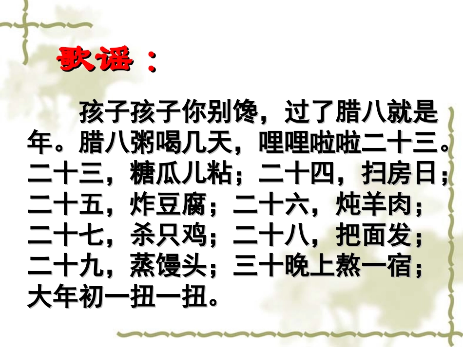 花滩小学六年级下册第六课北京的春节课件__第2页