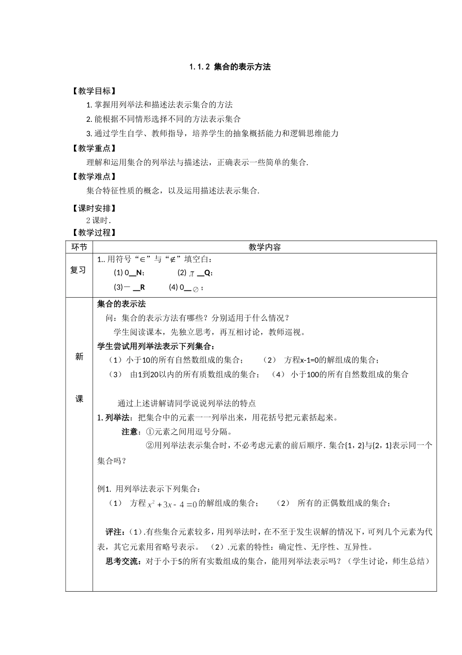 中职数学(基础模块上册)--集合的表示法_第1页