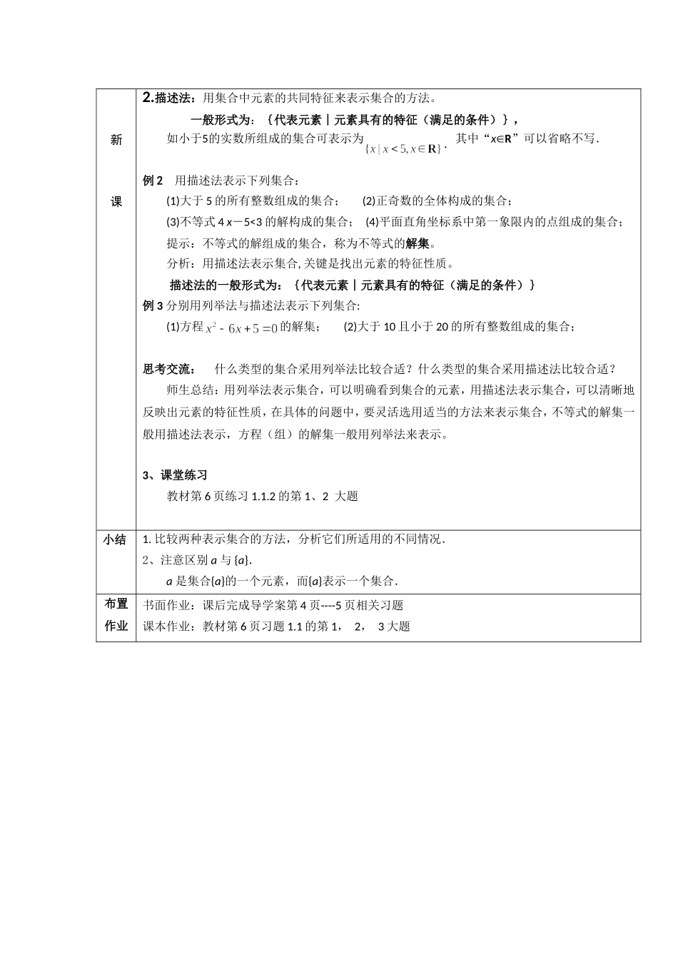 中职数学(基础模块上册)--集合的表示法_第2页