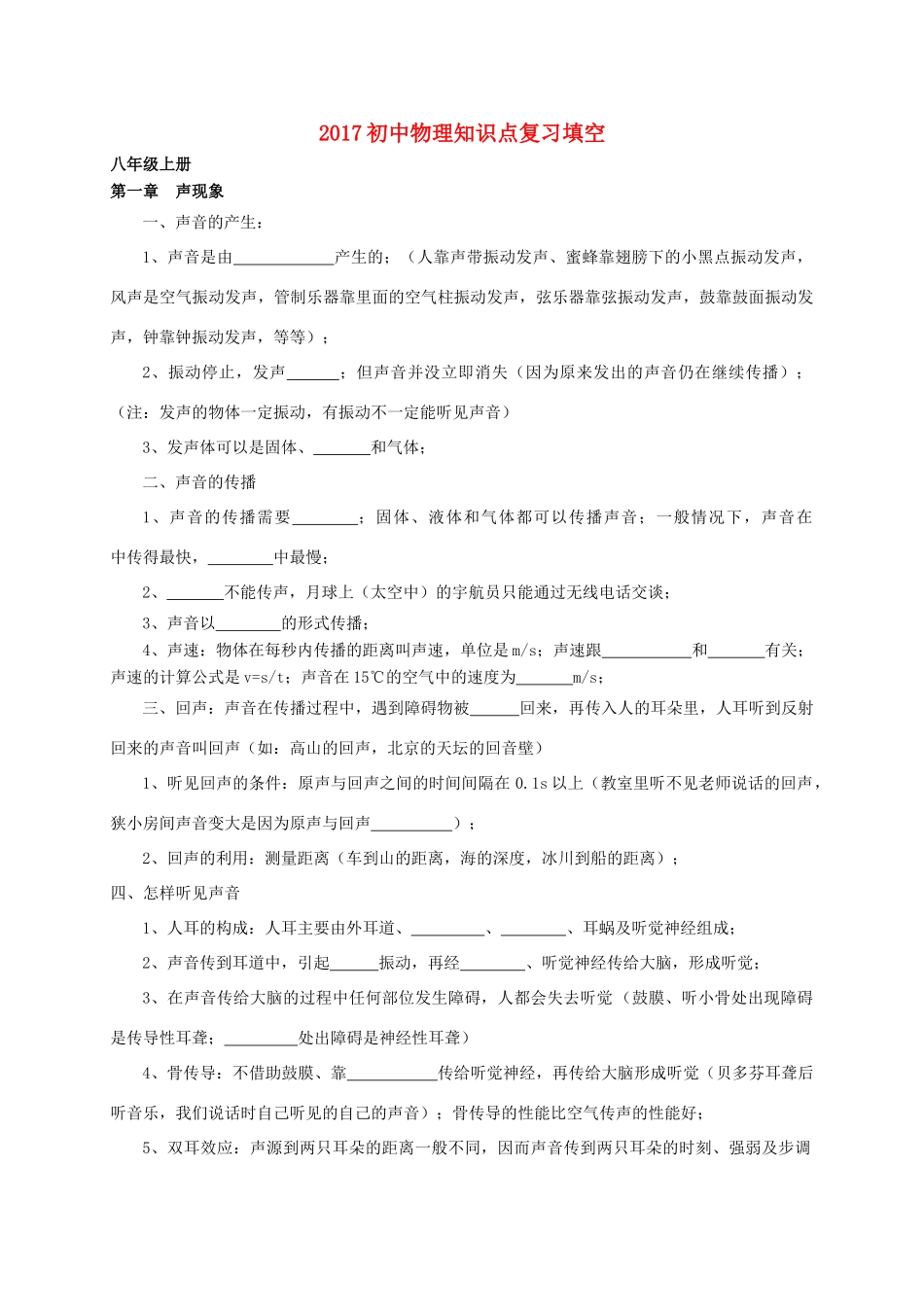 中考物理复习 知识点复习填空试卷_第1页