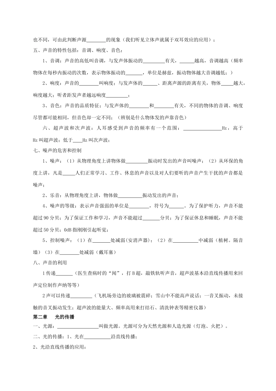 中考物理复习 知识点复习填空试卷_第2页