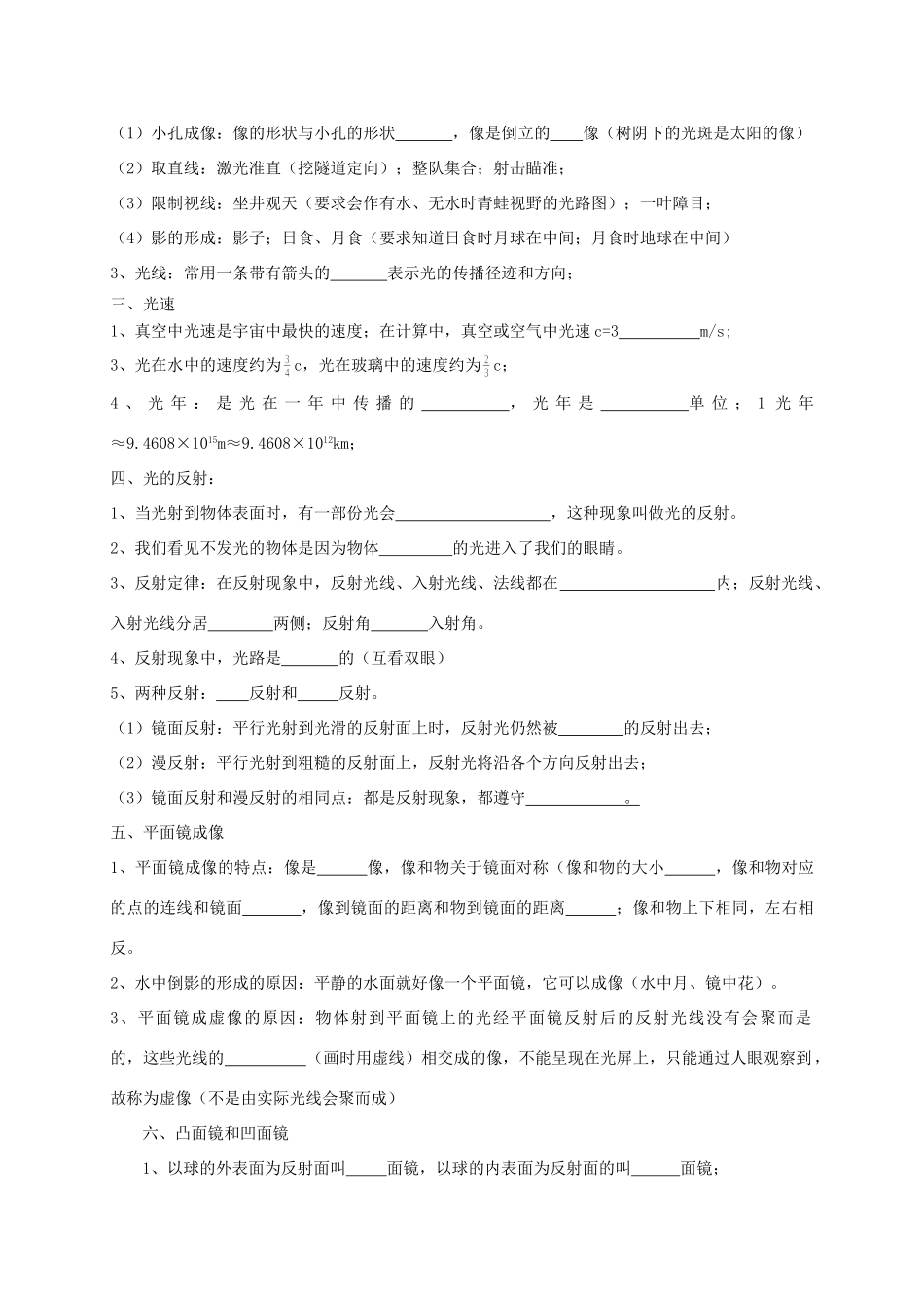 中考物理复习 知识点复习填空试卷_第3页