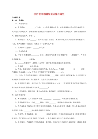 中考物理复习 知识点复习填空试卷