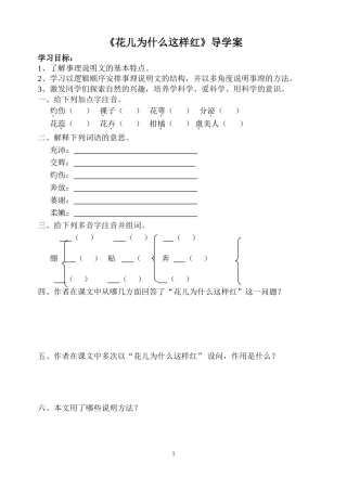 花儿为什么这样红教学案