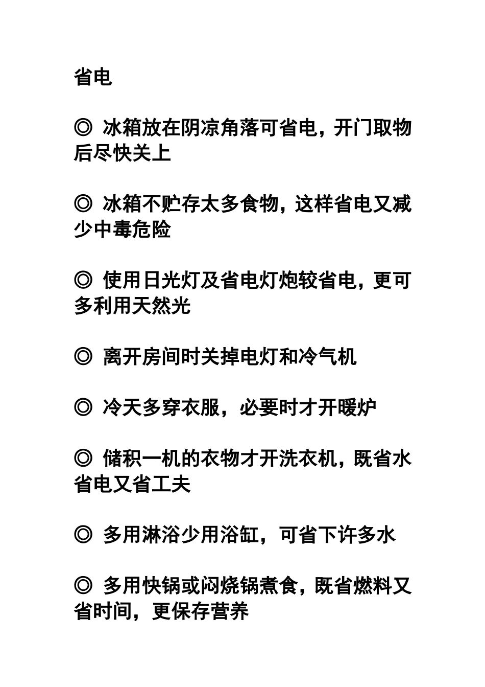 节约能源、保护环境_第2页