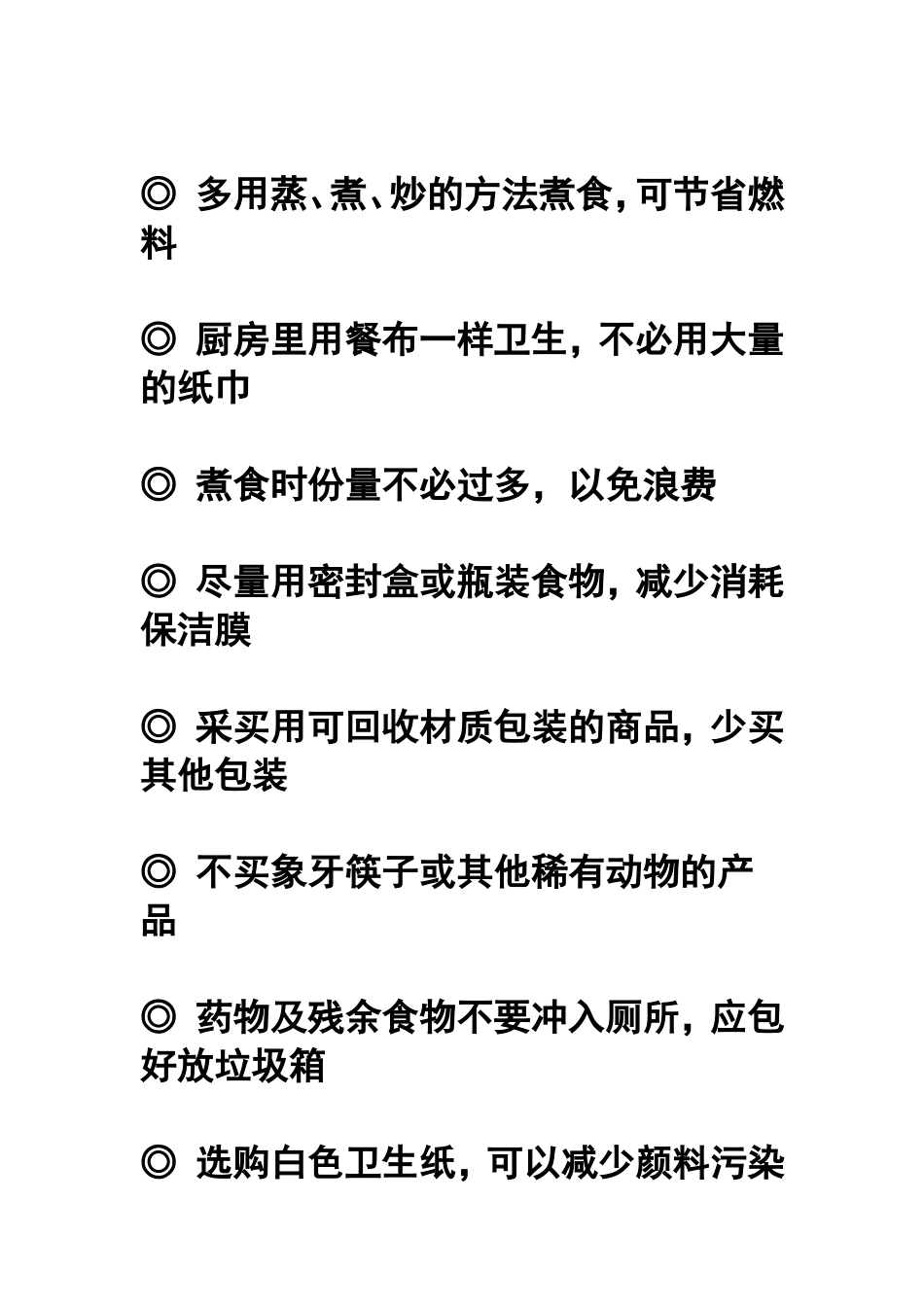 节约能源、保护环境_第3页