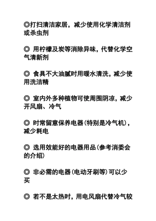节约能源、保护环境