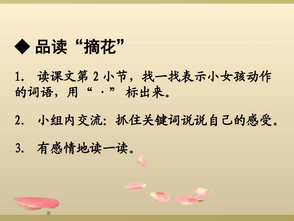 花瓣飘香 (2)_第3页