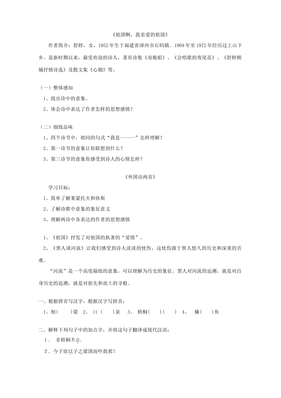 初三语文庄子、我用残损的手掌知识精讲 人教实验版 试题_第3页