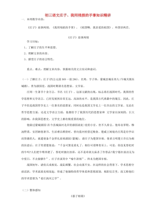 初三语文庄子、我用残损的手掌知识精讲 人教实验版 试题