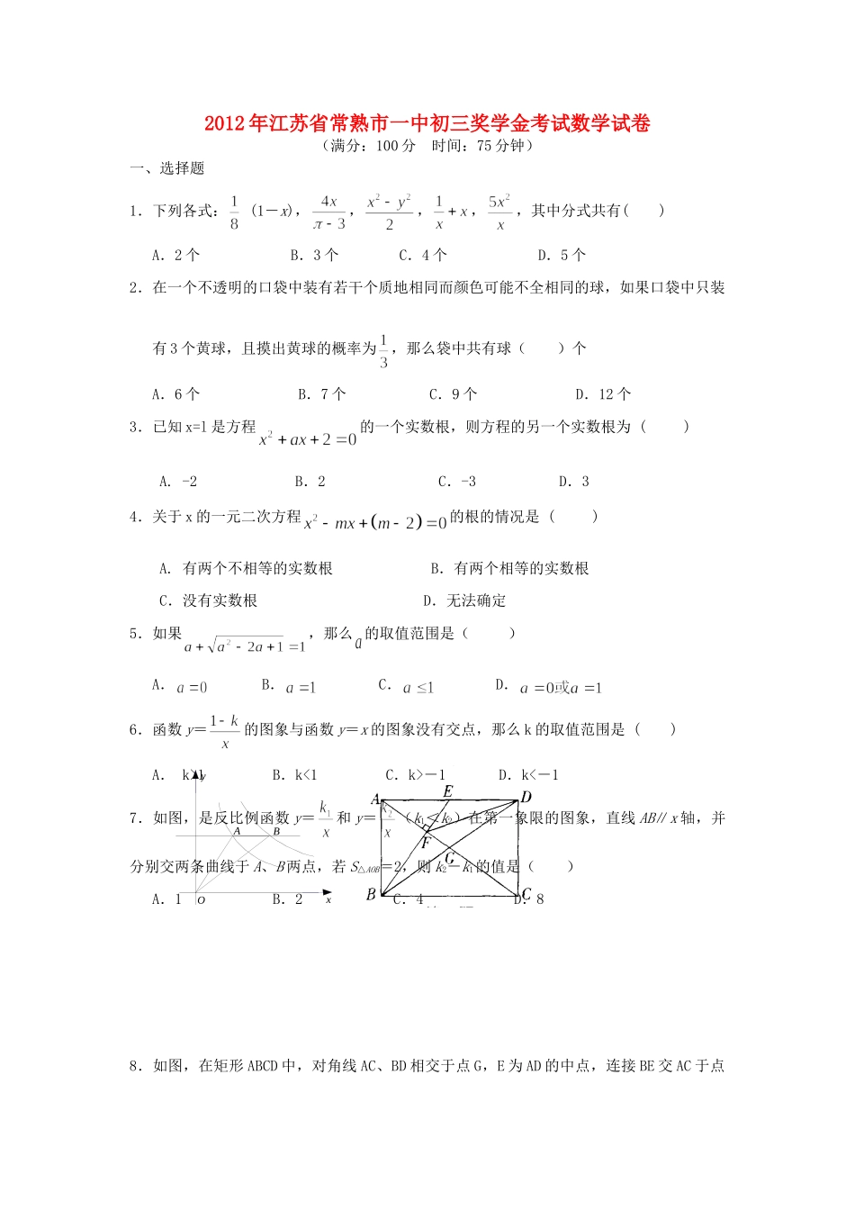 九年级数学奖学金考试试卷 苏科版试卷_第1页