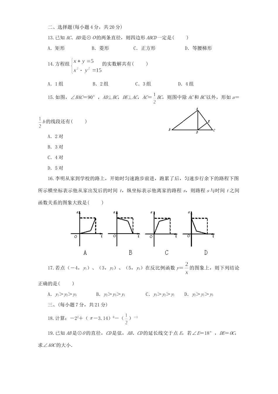 初三数学模拟考试卷三 人教版 试题_第2页
