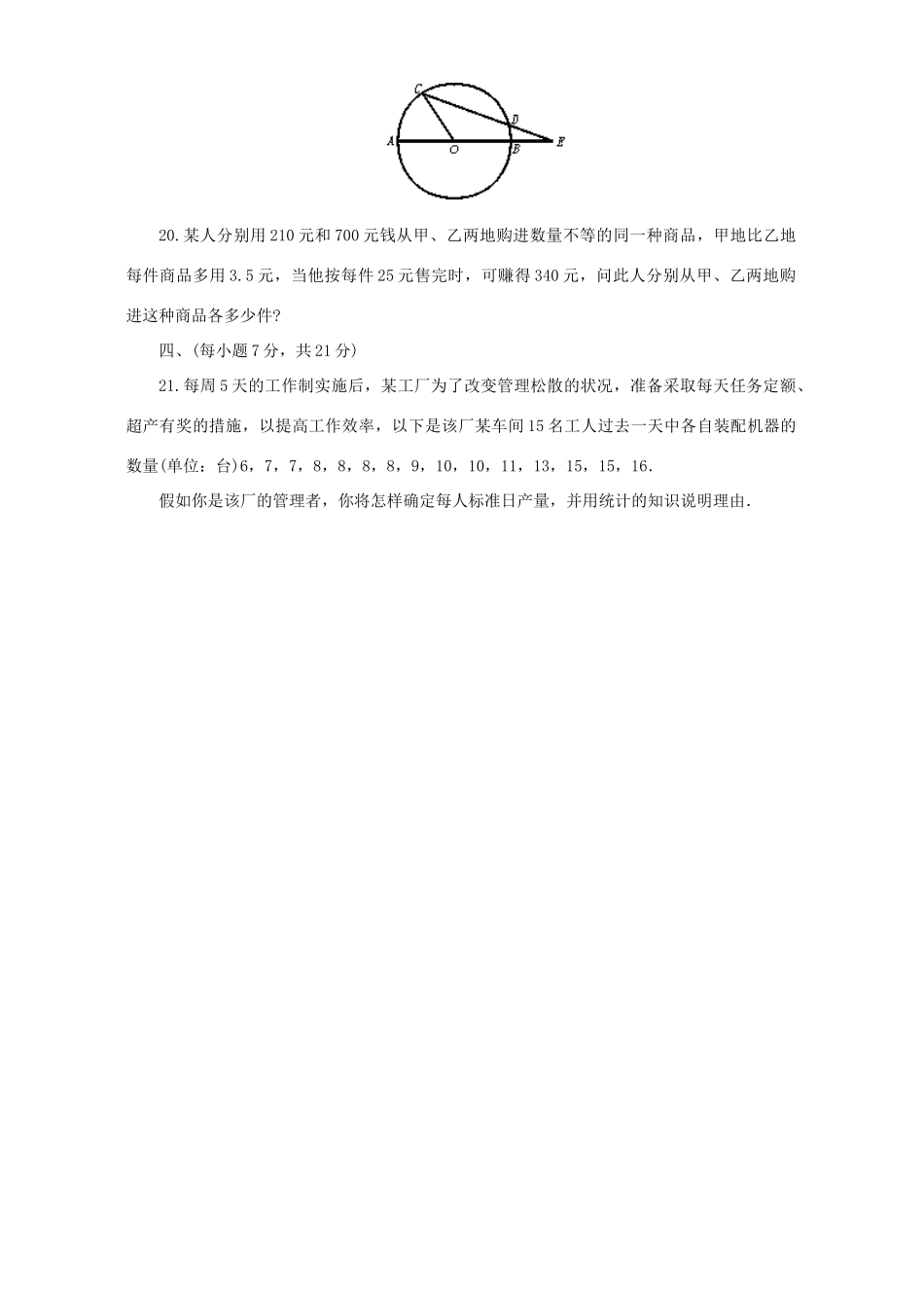 初三数学模拟考试卷三 人教版 试题_第3页