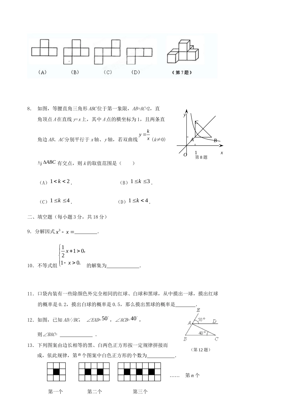 九年级数学模拟试卷(6) 华东师大版试卷_第2页