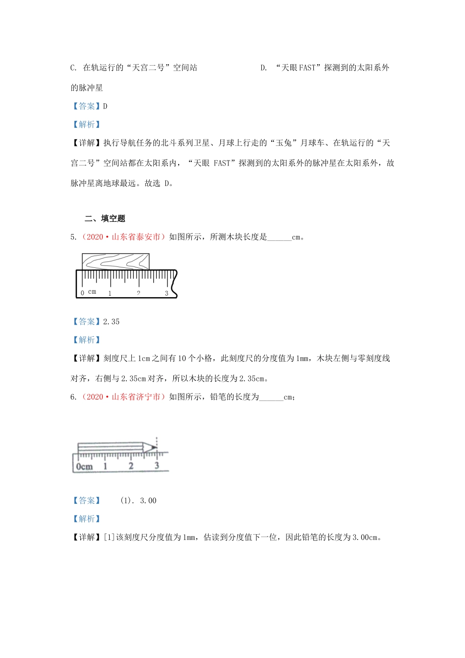 各地中考物理真题分类汇编(第1期)专题01 机械运动试卷_第3页