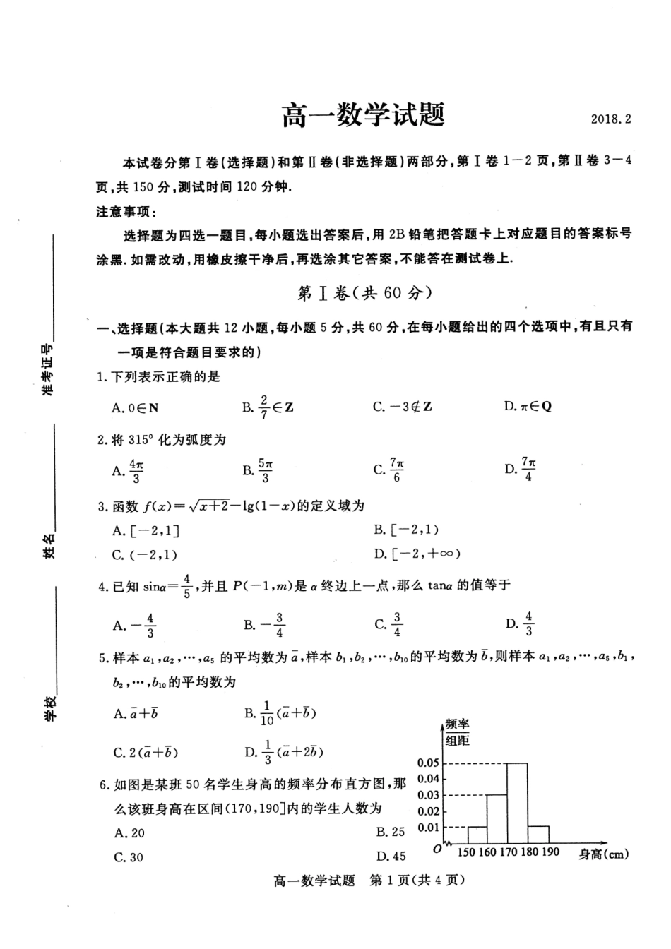 山东省德州市高一数学上学期期末考试试卷(pdf)试卷_第1页
