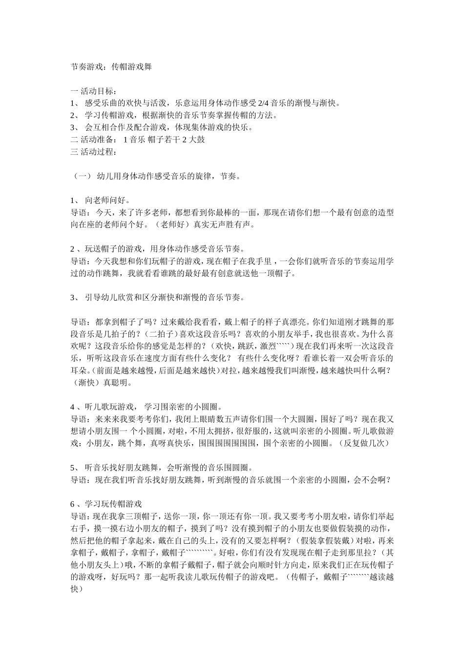 节奏游戏：传帽游戏舞_第1页