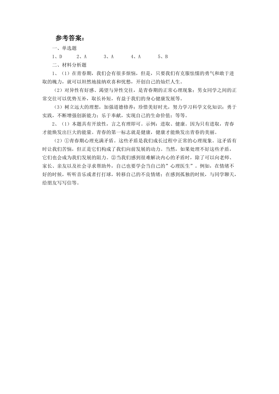 《祝福青春》同步练习2_第3页