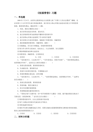 《祝福青春》同步练习2