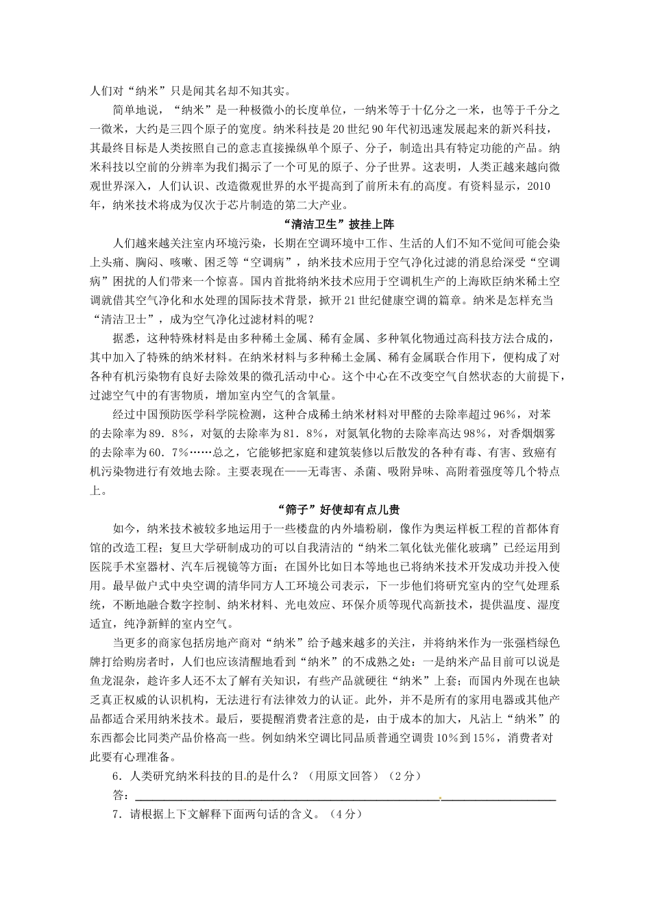 八年级语文下学期第六周周练试题(无答案) 苏教版 试题_第2页