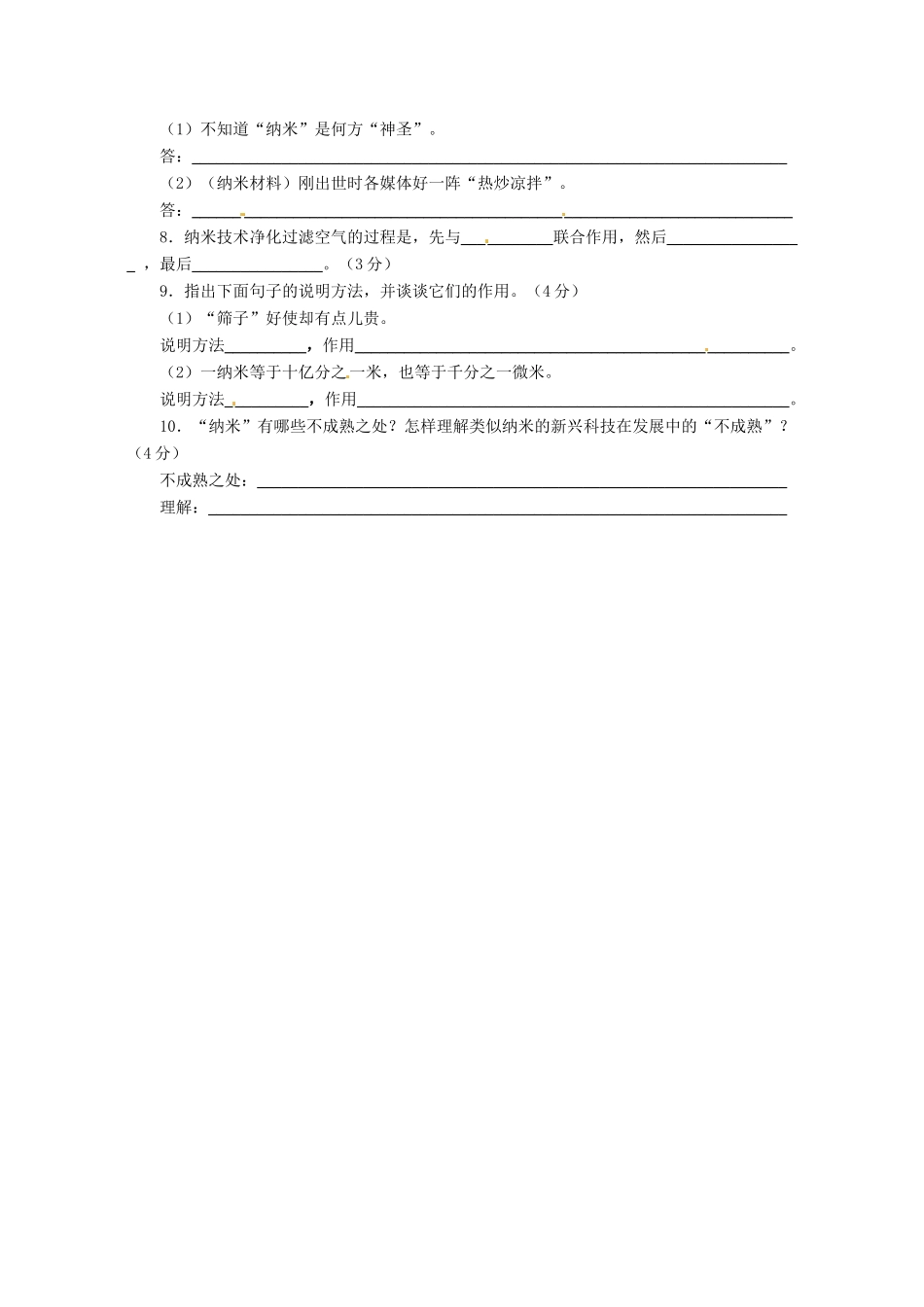 八年级语文下学期第六周周练试题(无答案) 苏教版 试题_第3页