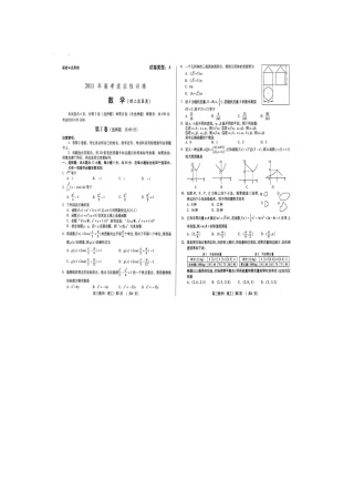 山东省菏泽市高三数学二模 理试卷