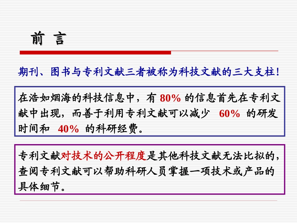 专利文献检索_第2页