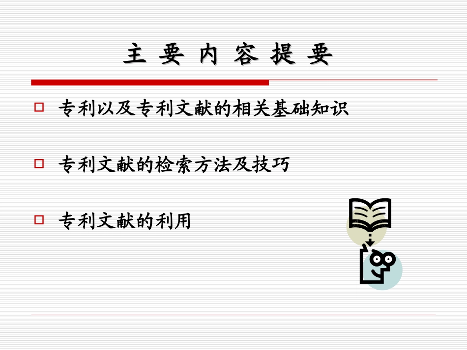 专利文献检索_第3页