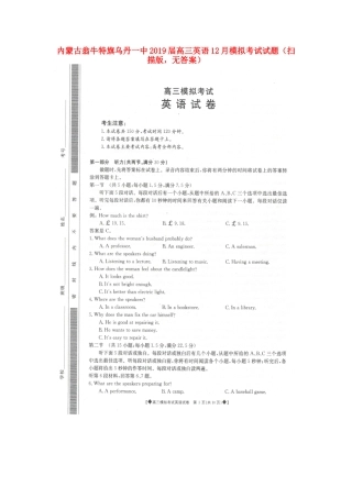 内蒙古翁牛特旗乌丹一中高三英语12月模拟考试试题(扫描版，无答案) 试题