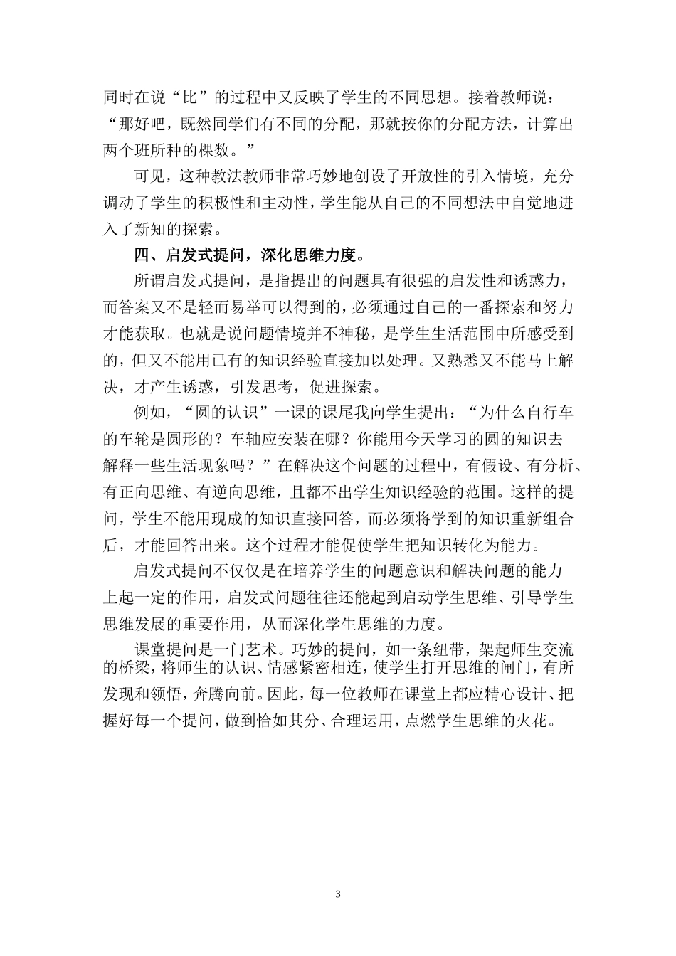 艺术的提问灵动的课堂_第3页