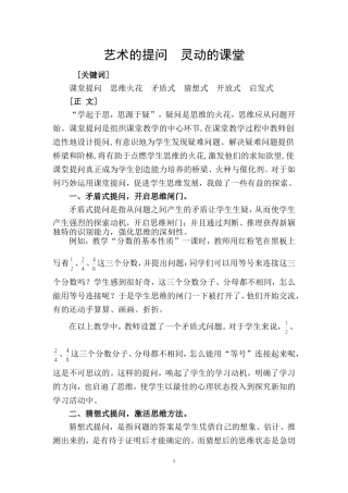 艺术的提问灵动的课堂