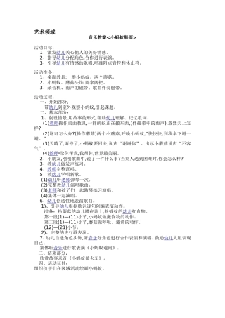 艺术领域音乐活动