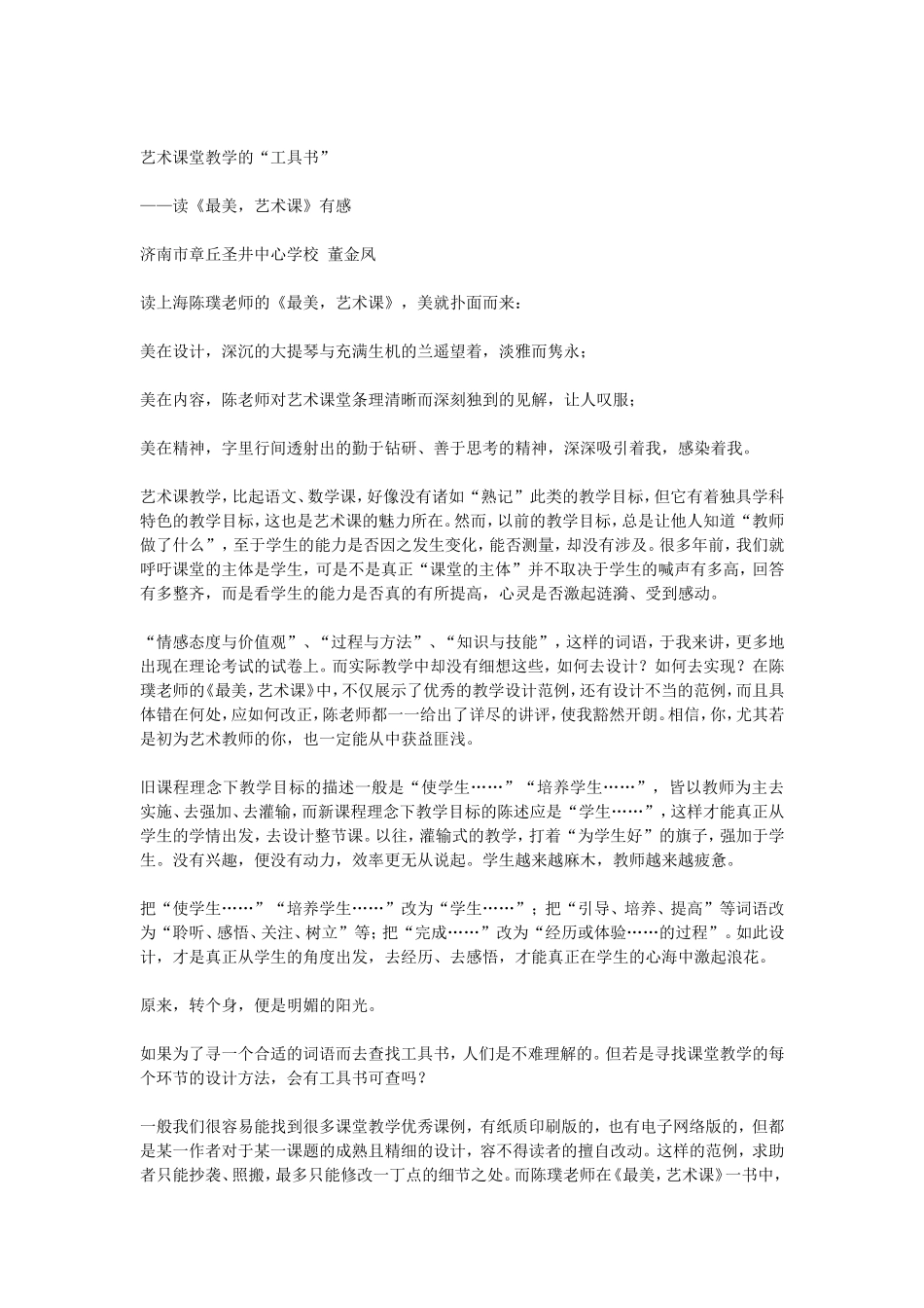 艺术课堂教学的“工具书”_第1页