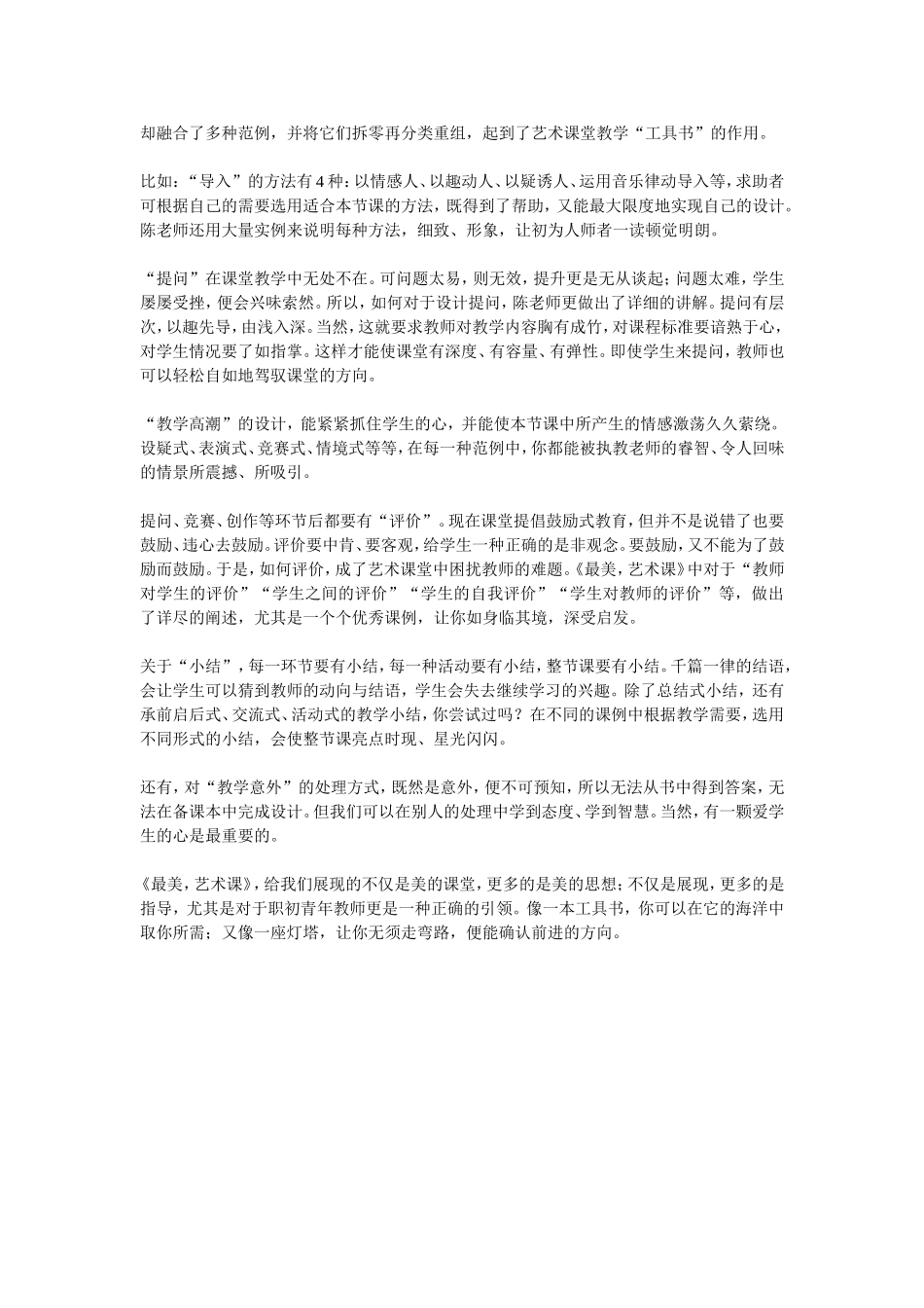艺术课堂教学的“工具书”_第2页