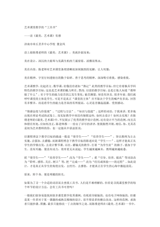 艺术课堂教学的“工具书”