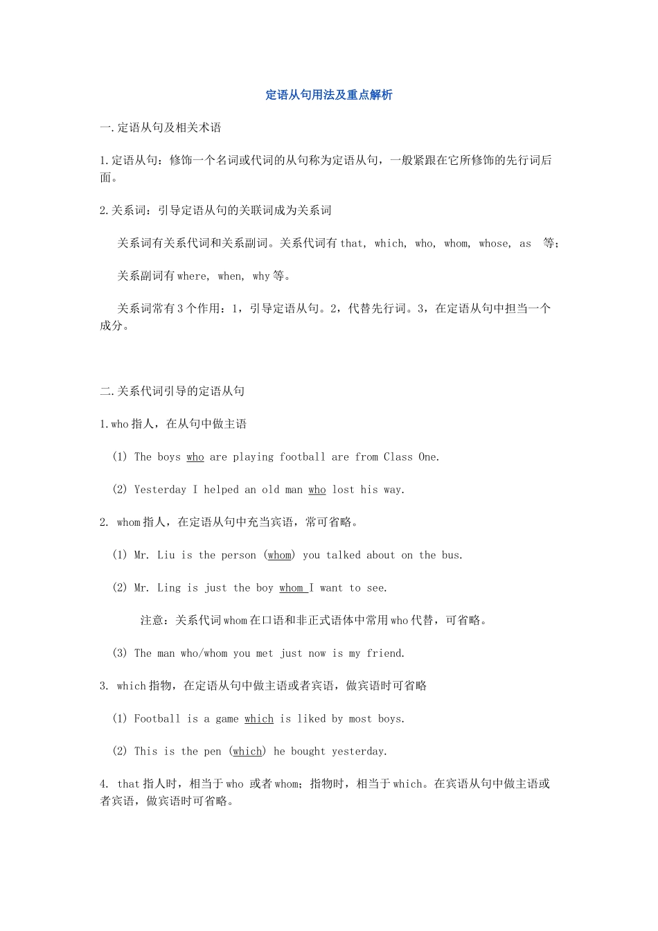 定语从句用法及重点解析试卷_第1页