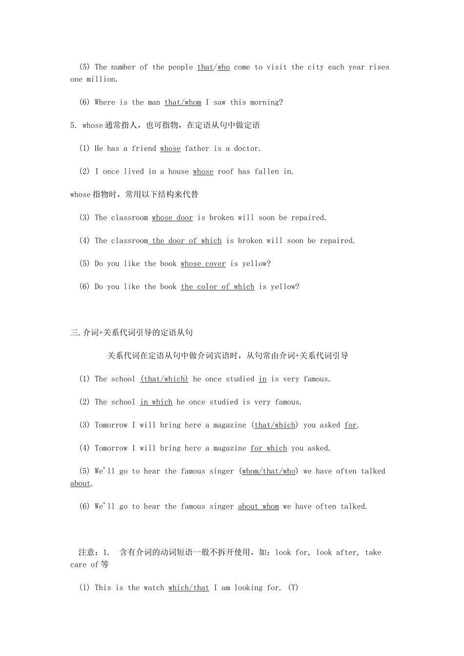定语从句用法及重点解析试卷_第2页