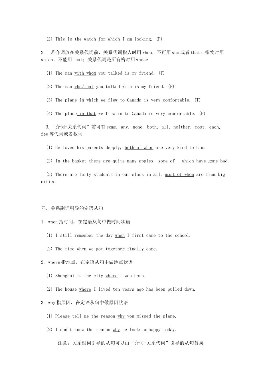 定语从句用法及重点解析试卷_第3页