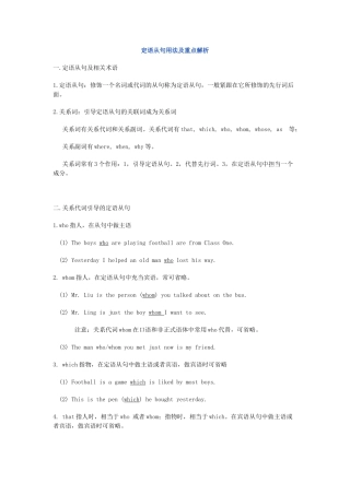 定语从句用法及重点解析试卷