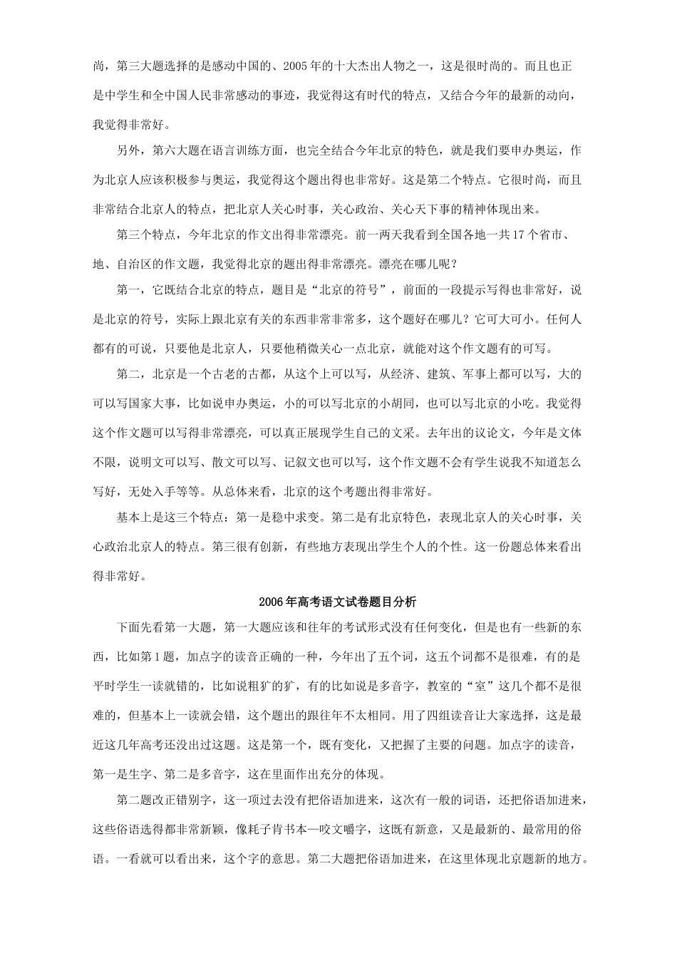 北京市高考语文试卷特点与评析通用试卷_第2页