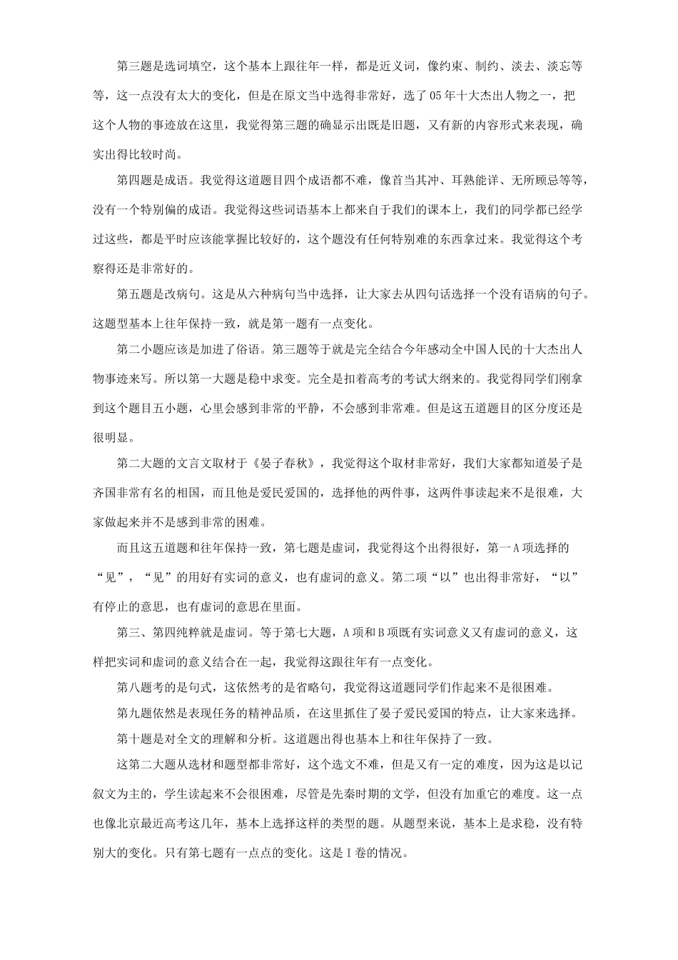 北京市高考语文试卷特点与评析通用试卷_第3页
